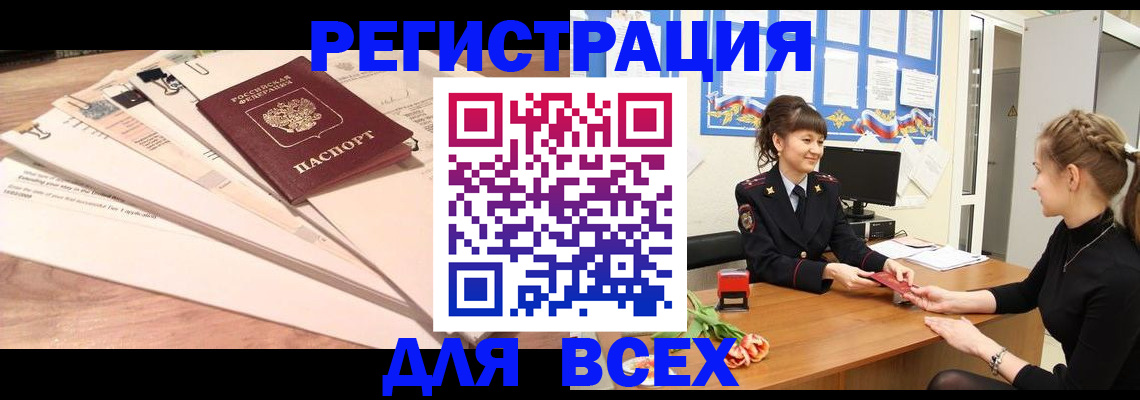 временная регистрация надежно в Бикине