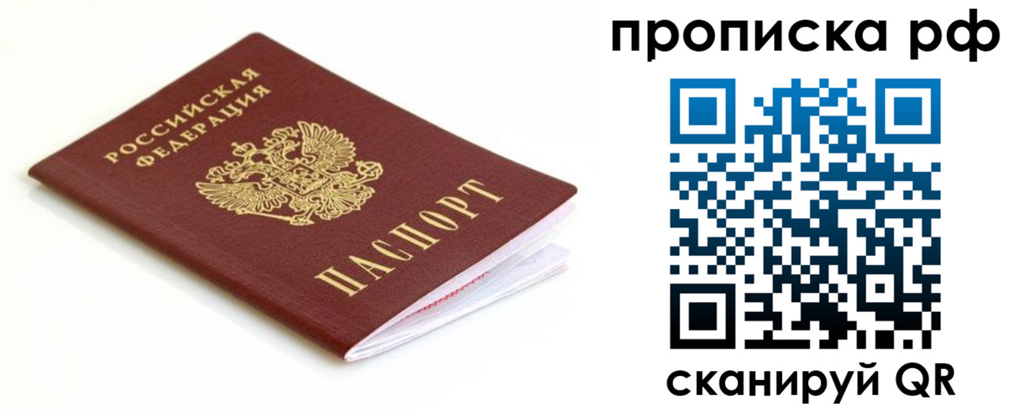 временная регистрация купить в Бикине