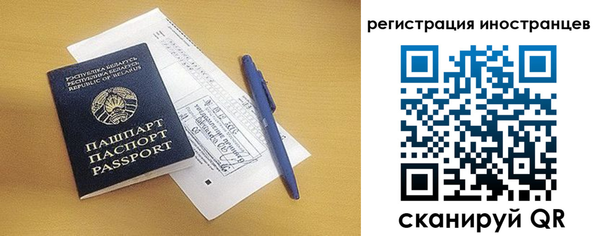 прописка регистрация в Бикине