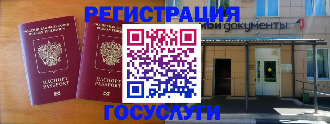 временная регистрация в Бикине