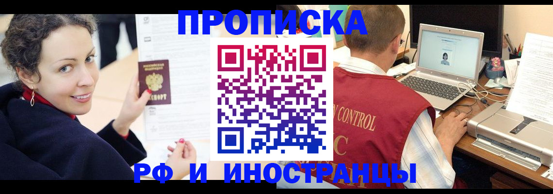 временная регистрация недорого в Бикине