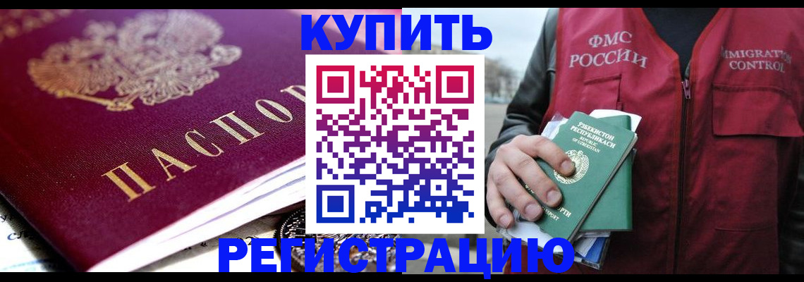 прописка в квартире в Бикине