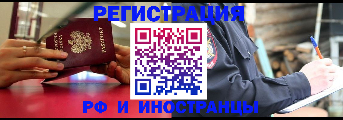 прописка 2025 в Бикине