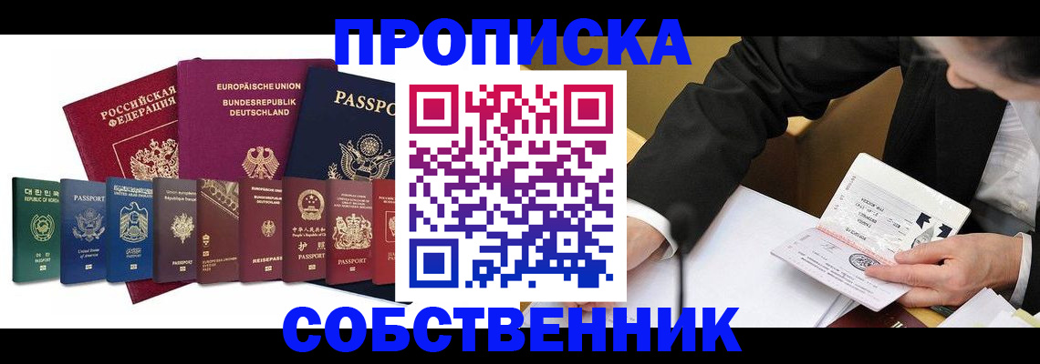 прописка поиск в Бикине