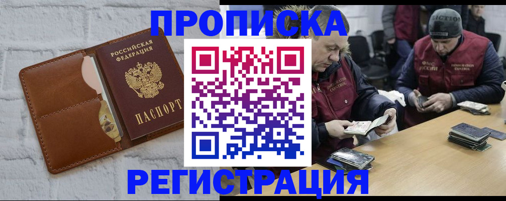 временная регистрация для школы в Бикине
