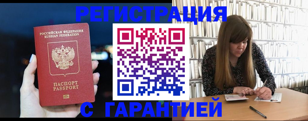 временная регистрация гарантия в Бикине