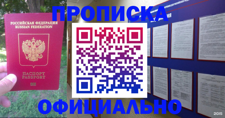 временная регистрация гарантия в Бикине