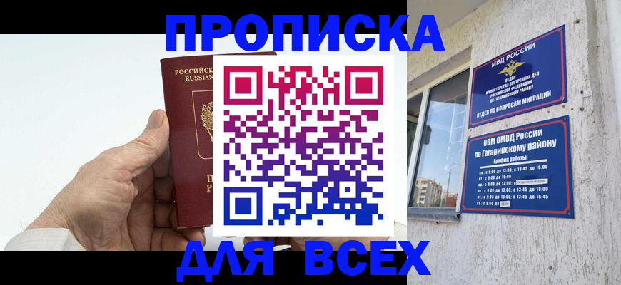 прописка в Бикине