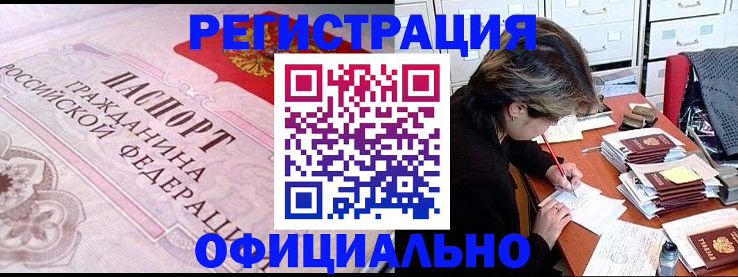 регистрация в Бикине