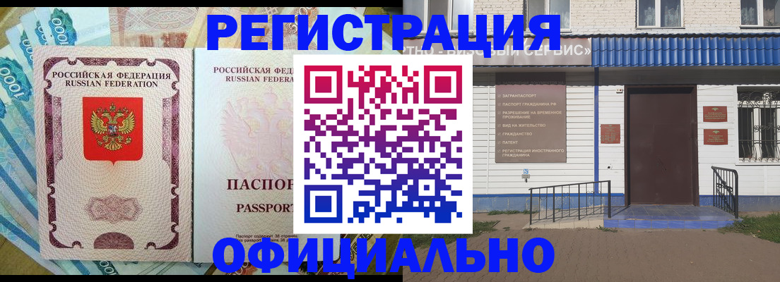 временная регистрация гарантия в Бикине